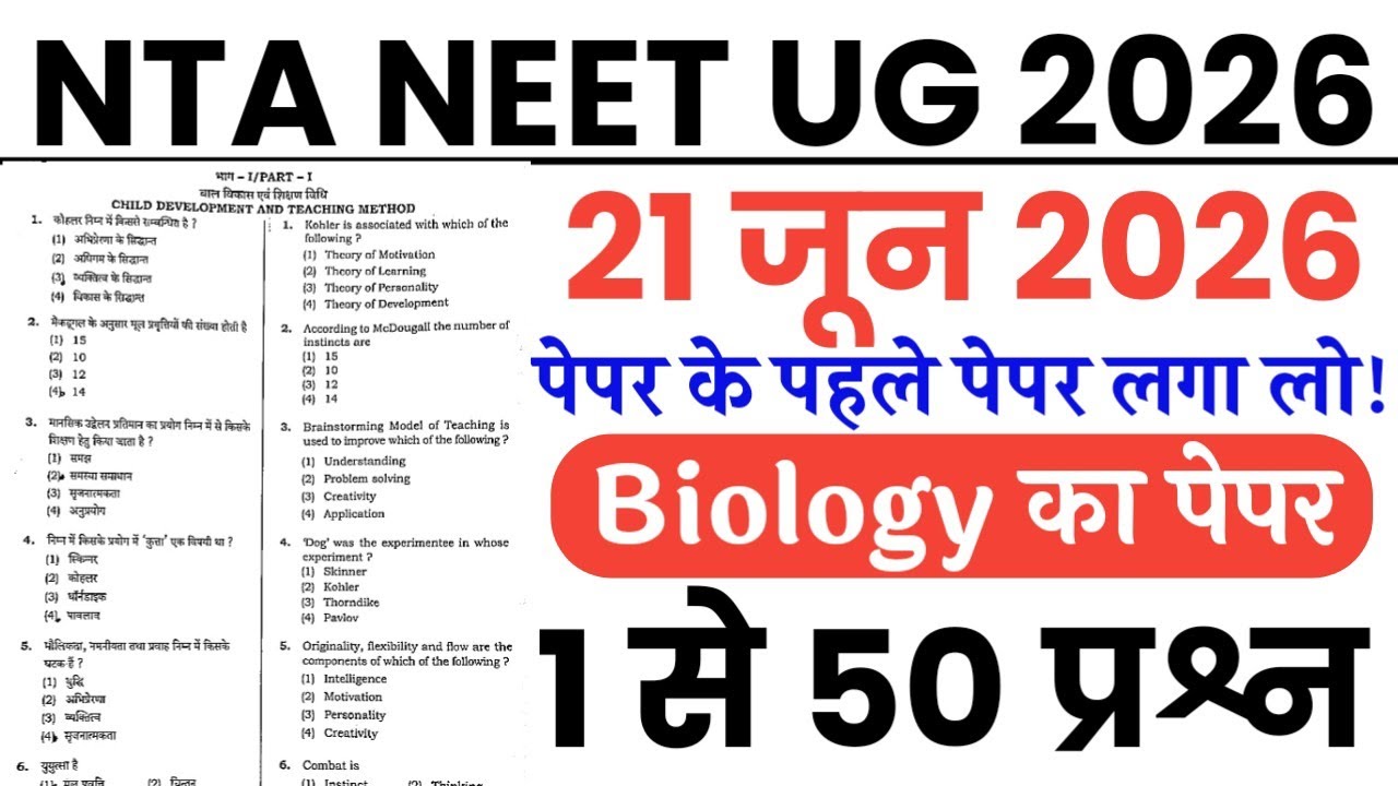 NTA NEET UG June 21 2026 Question Paper | NTA NEET UG June 21 2026 Fully Solved Paper