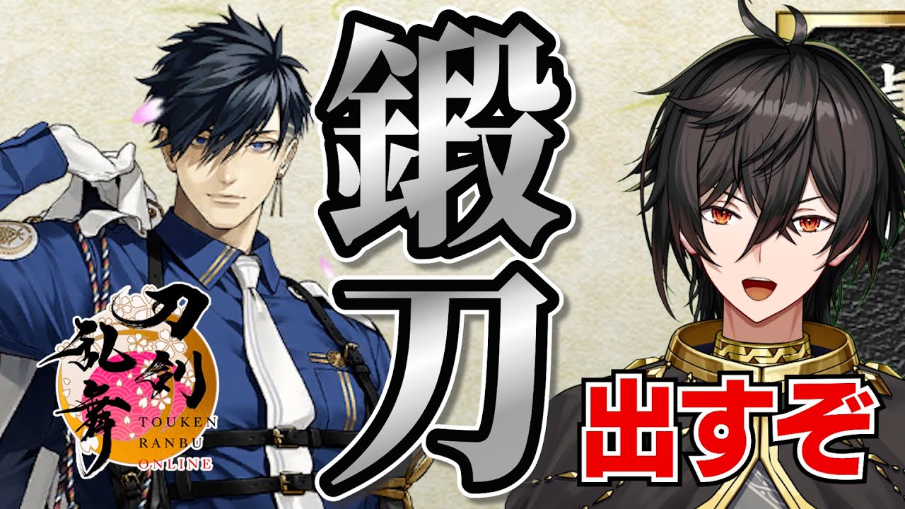 【刀剣乱舞】リベンジ！！二筋樋貞宗を手に入れるんだぁ！【初見歓迎！】