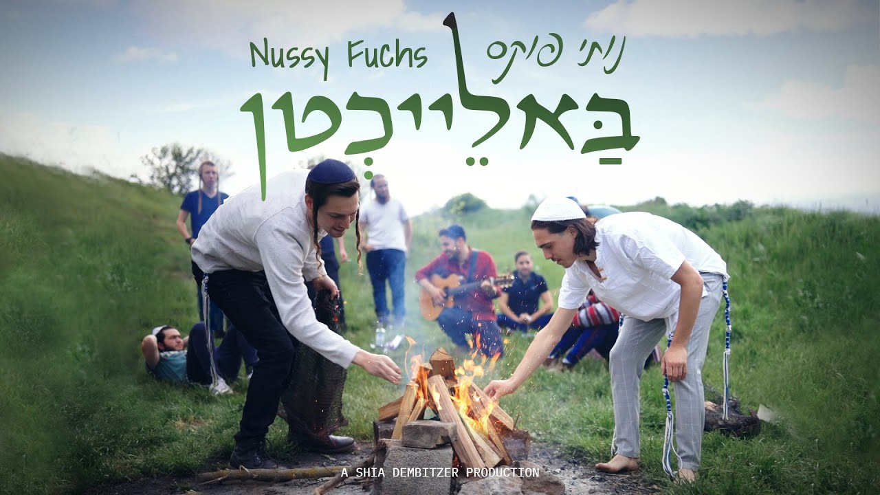 באלייכטן - נותי פוקס הקליפ הרשמי | Balachten - Nussy Fuchs Official Music Video
