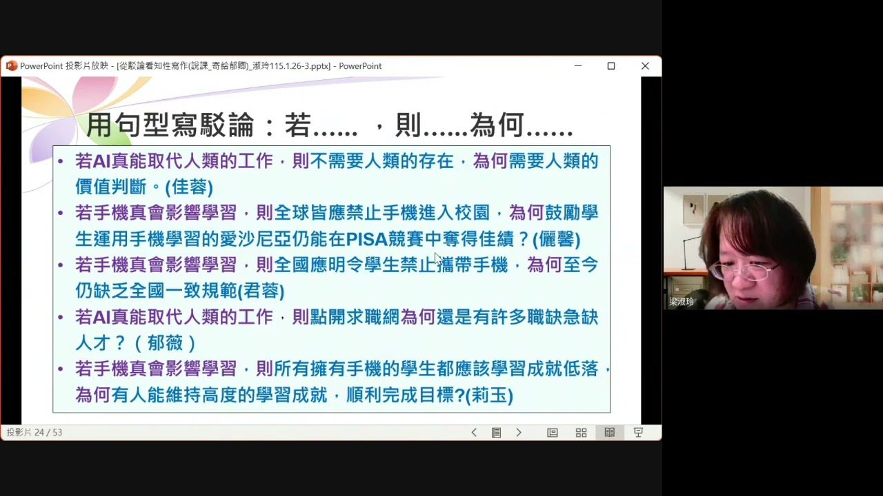 114學年度「國語文素養導向教學觀議課工作坊」－從駁論看知性書寫──以〈諫逐客書〉為例(小教室三下午場說課)