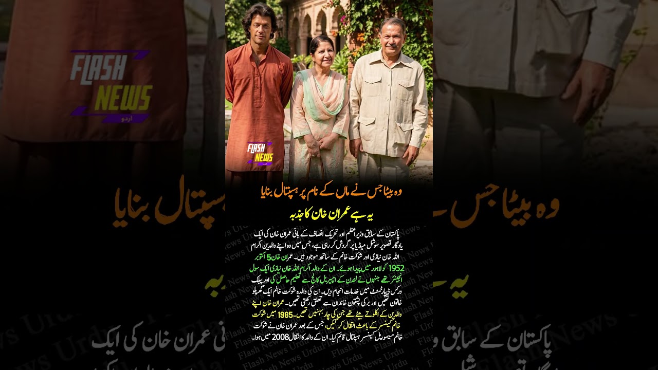 Imran Khan with Parents A Timeless Memory