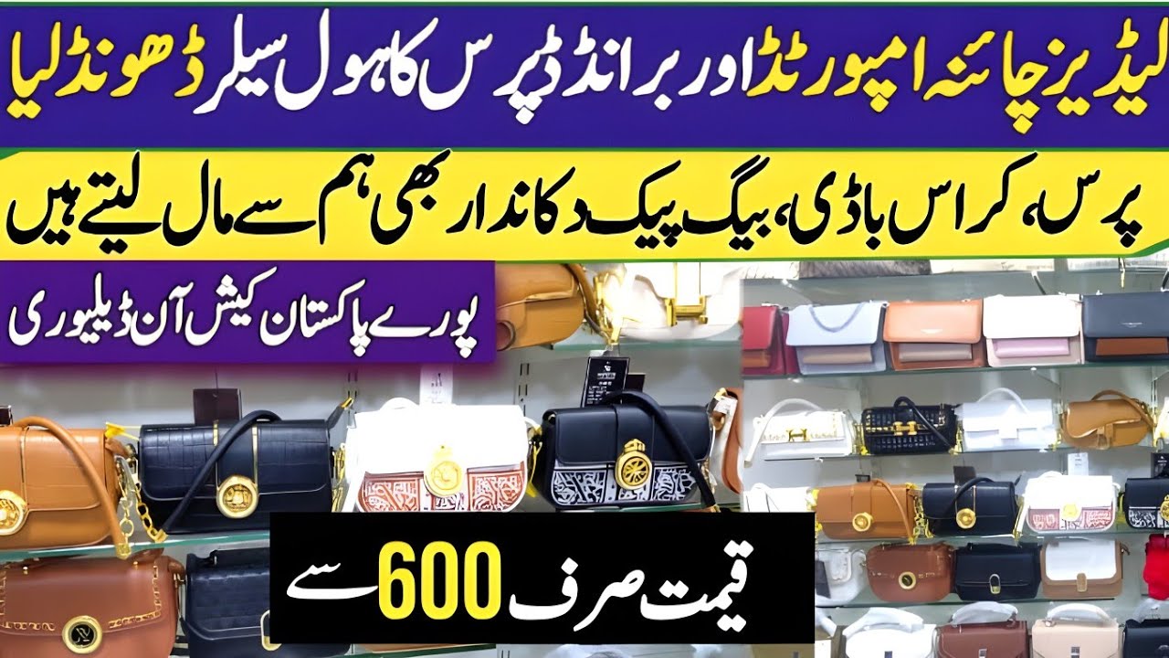 👛Imported Ladies Purse/ Handbags wholesale Market Karachi |Cross body bags,clutches,Gul Tijarah Mall