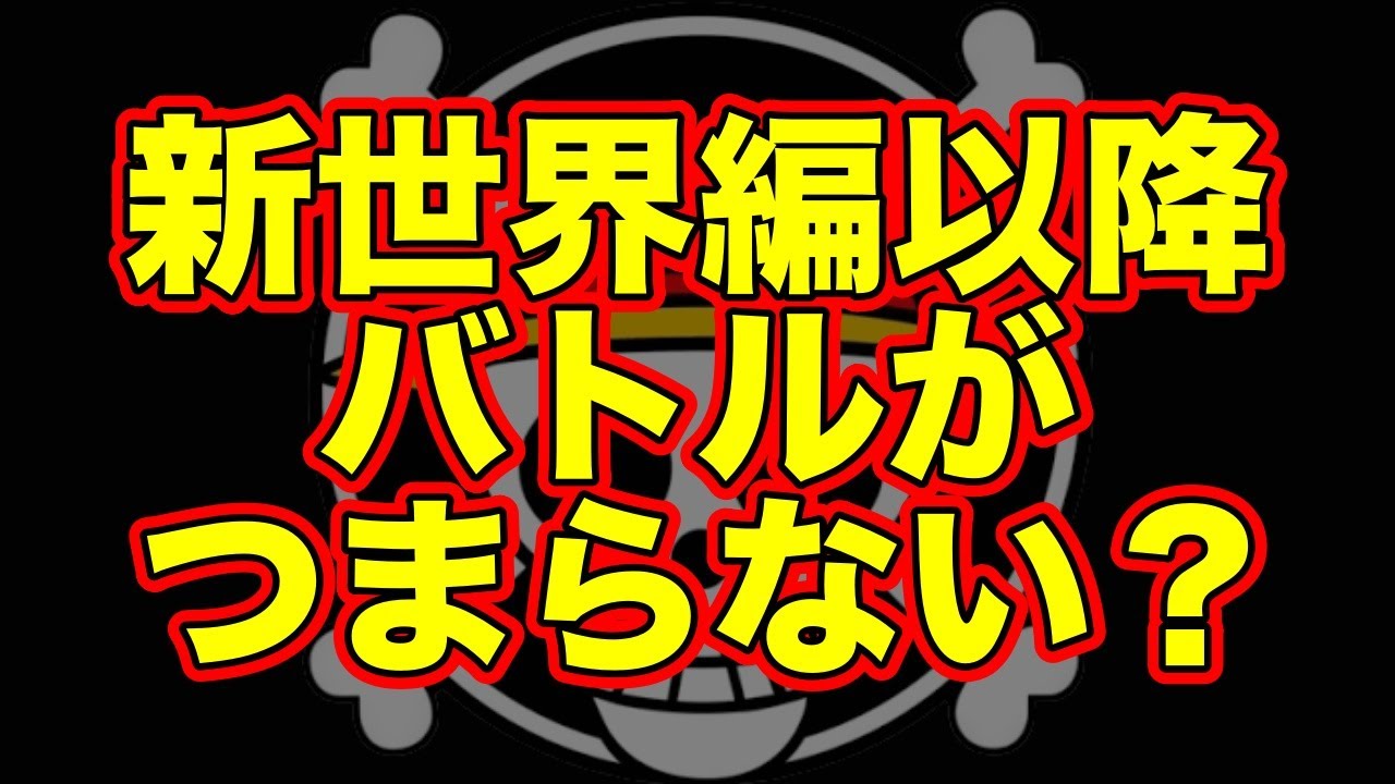 元ワンピース信者がONEPIECEのバトルを解説します #ワンピース #考察