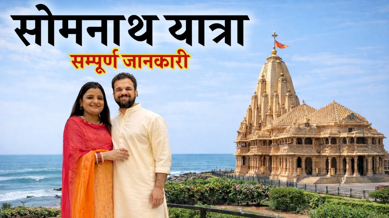 Somnath Temple Darshan Yatra | Somnath Jyotirlinga | Complete Tour Guide | Gujarat Somnath Itinerary