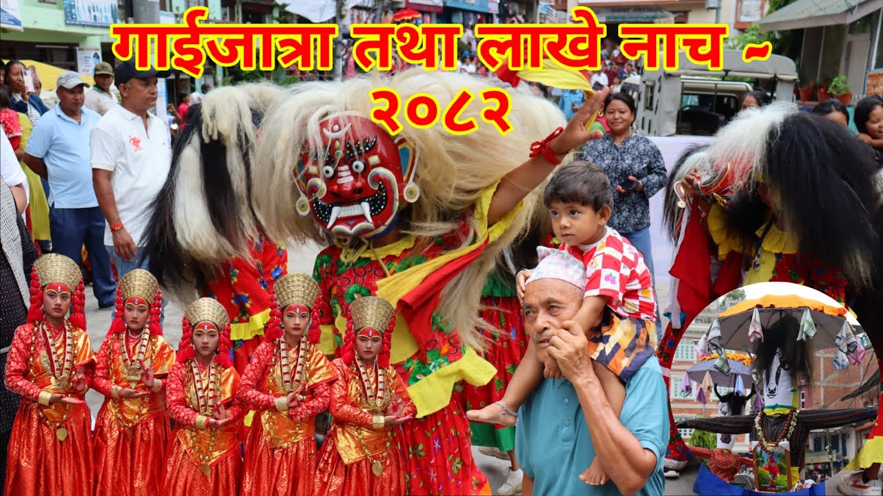 Gaijatra and Lakhe Dance 2082 | Khandbari Sankhuwasabha 🎉🎭🎊