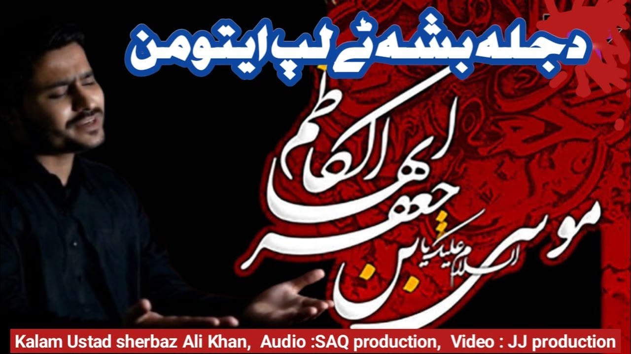 Marsiya Brushaski Suhail Abbas Qalandari  2025 Imam Musa E Kazim A.S