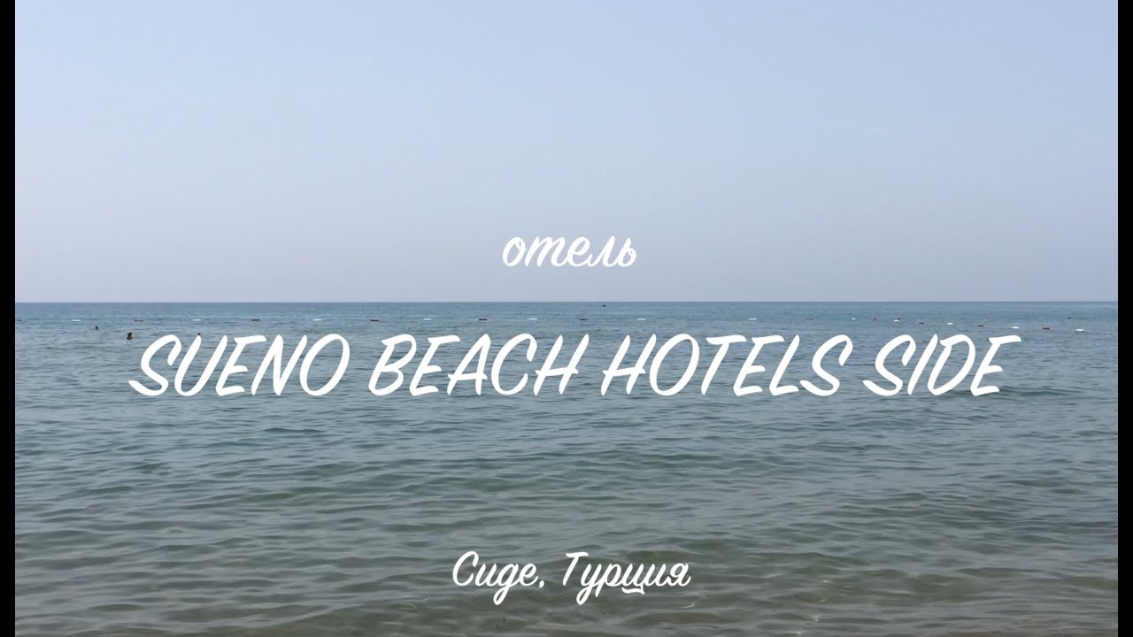 Отель Sueno Hotels Beach Side