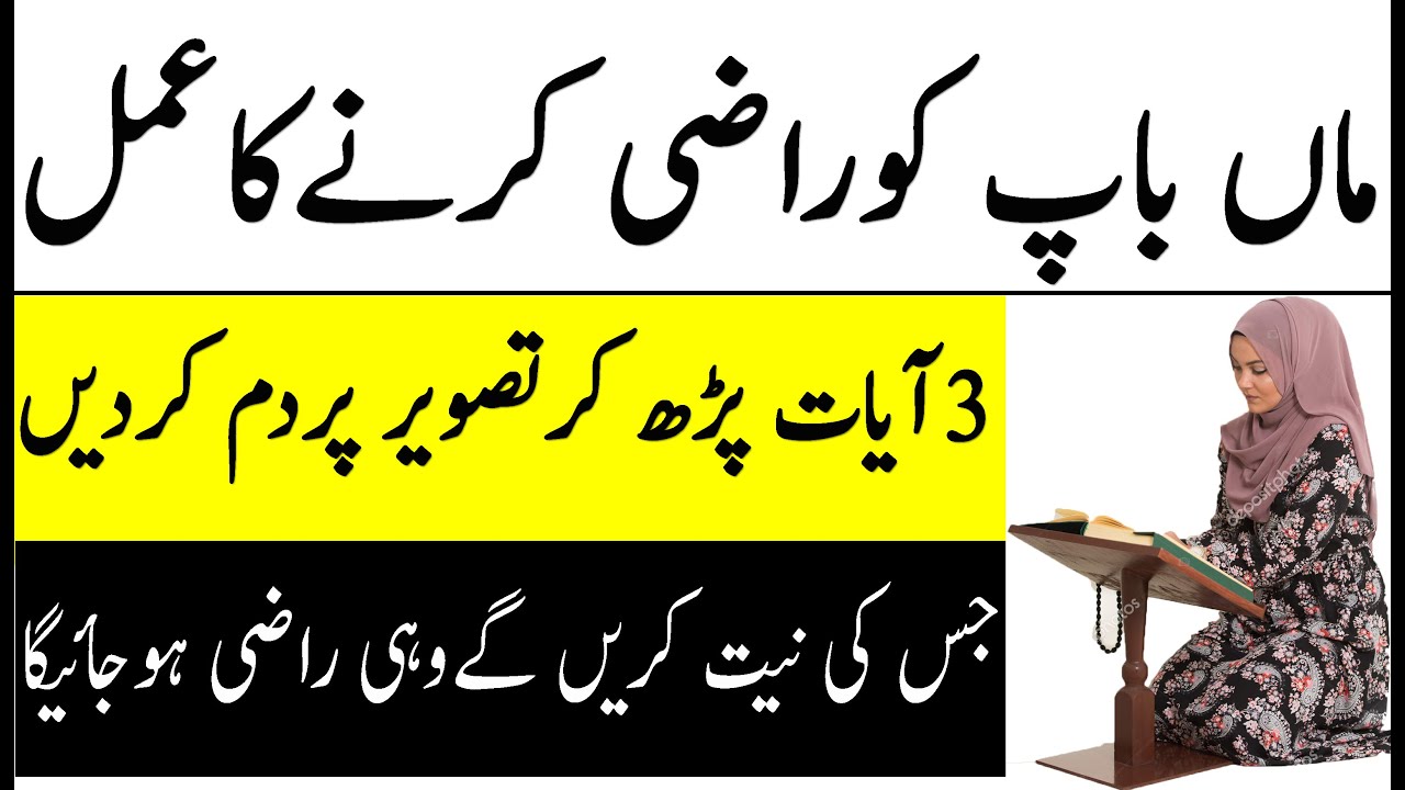 Wazifa for Parents || Maan Baap ko Razi Karne ka Wazifa  ||  Mohabbat ka Wazifa