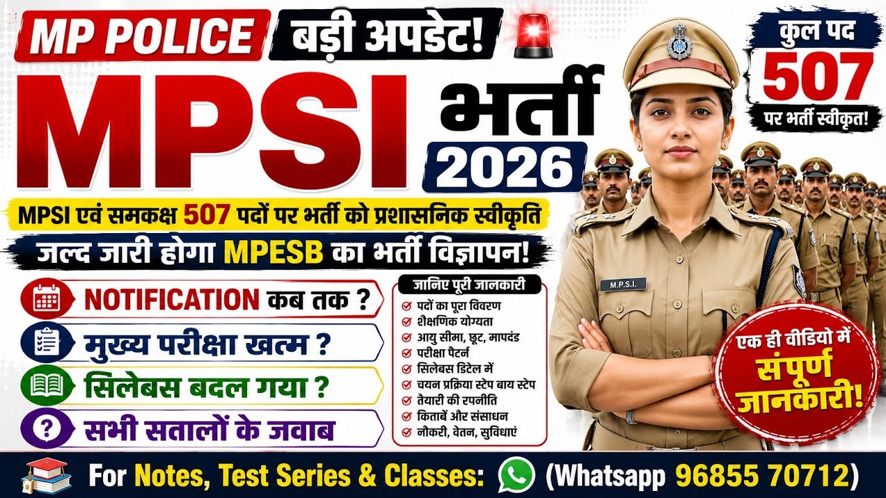 🔥 MPSI भर्ती 2026 | 507 पद स्वीकृत | Notification कब ? Main Exam खत्म ? Syllabus बदला ? पूरी जानकारी