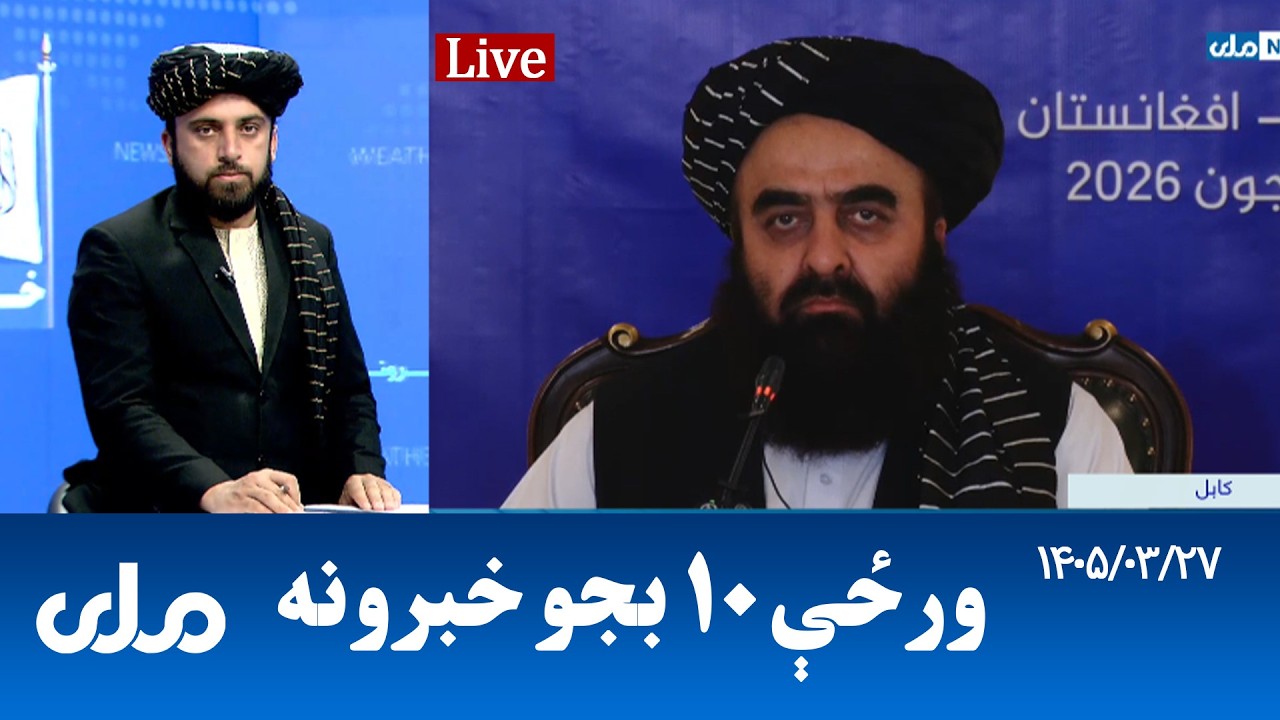 RTA Pashto News | د ورځې لسو بجو خبرونه