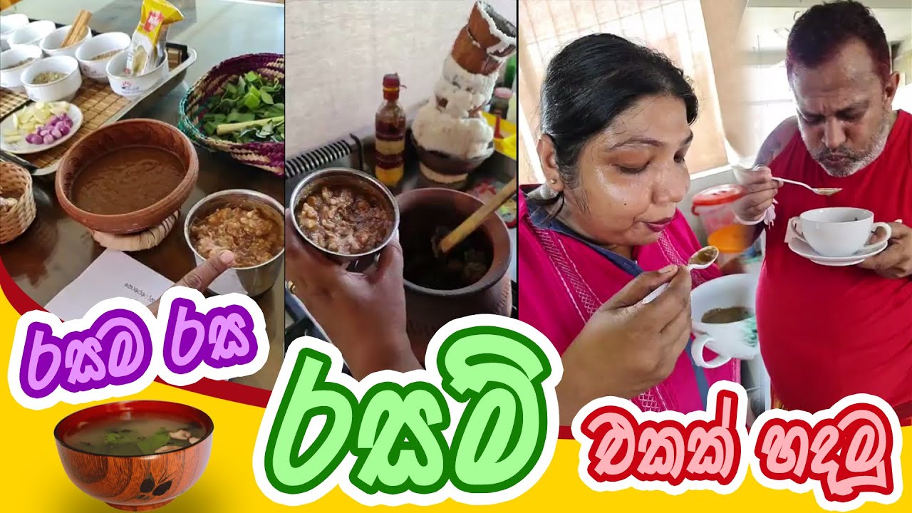 Surendra Wasantha Perera | Surendra Wasantha Perera New Video | රසම රස රසම් එකක් හදමු