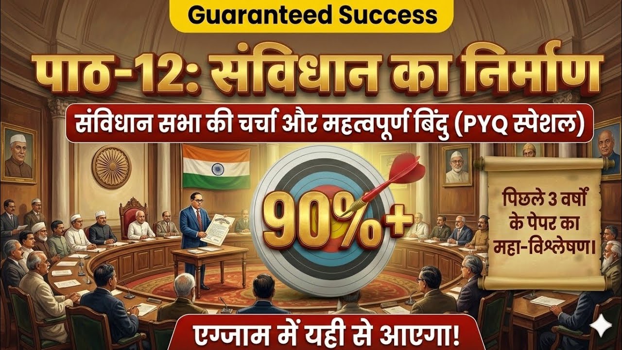 Class 12 History Chapter 12: संविधान का निर्माण | Top PYQs & महा-विश्लेषण