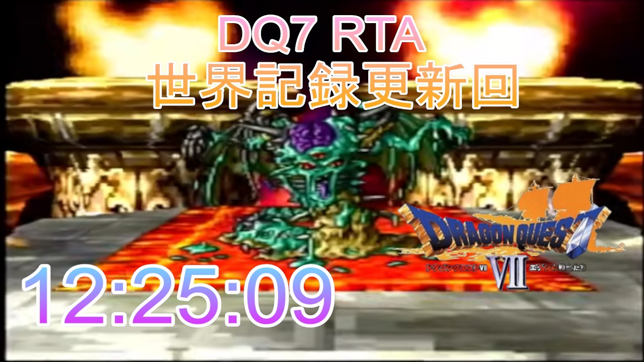 【WR/世界記録】DQ7 RTA in 12:06:03(ED12:25:09)【part2】※声なし