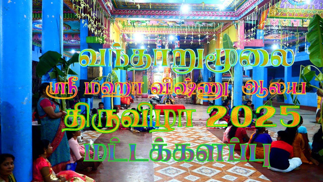 Vantharumoolai Sri Makaa Vishnu Temple Celebration
