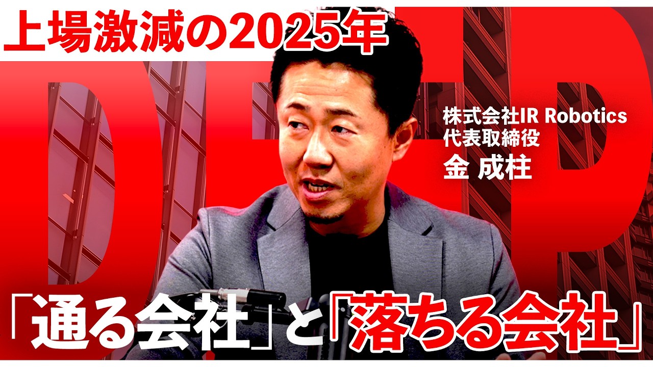業績が良くても「上場できない時代」経営者に叩き込む