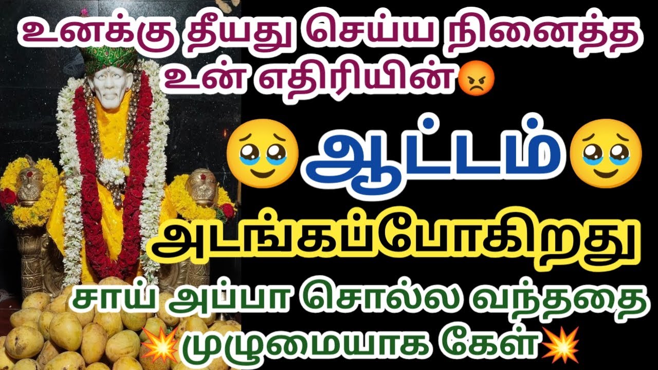 அவர்களின் ஆட்டம் அடங்கப்போகிறது சாய் சொல்ல வந்ததை கேள்