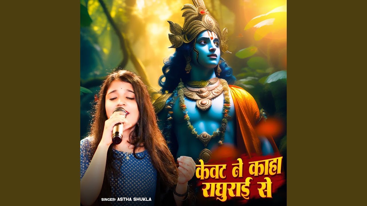 Kewat Ne Kaha Raghurai Se