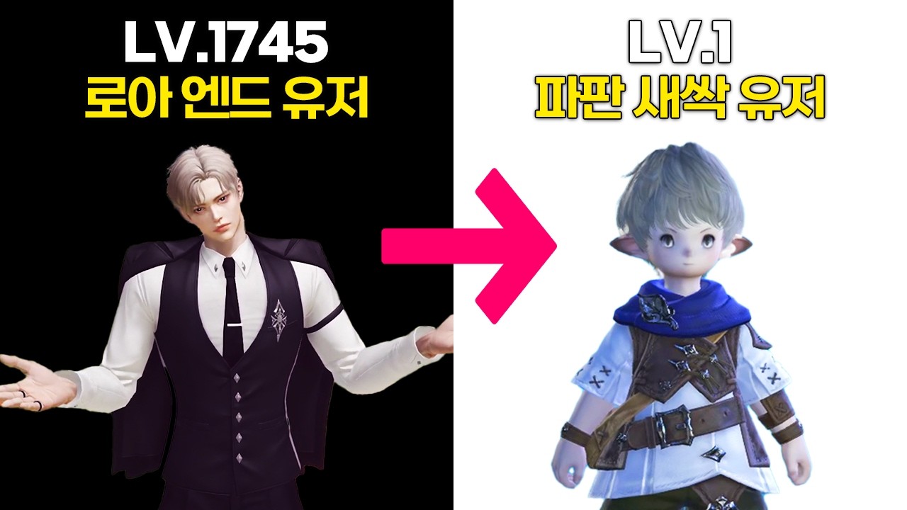 로아 엔드 유저가 파판14를 처음할 때 (#1) | 파이널 판타지14
