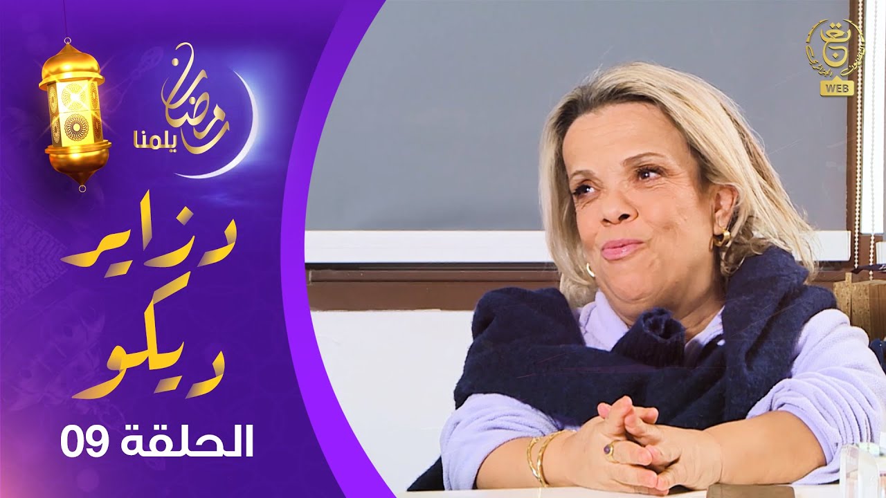 دزاير ديكو : الموسم الثاني - العدد 09 | Dzair Déco
