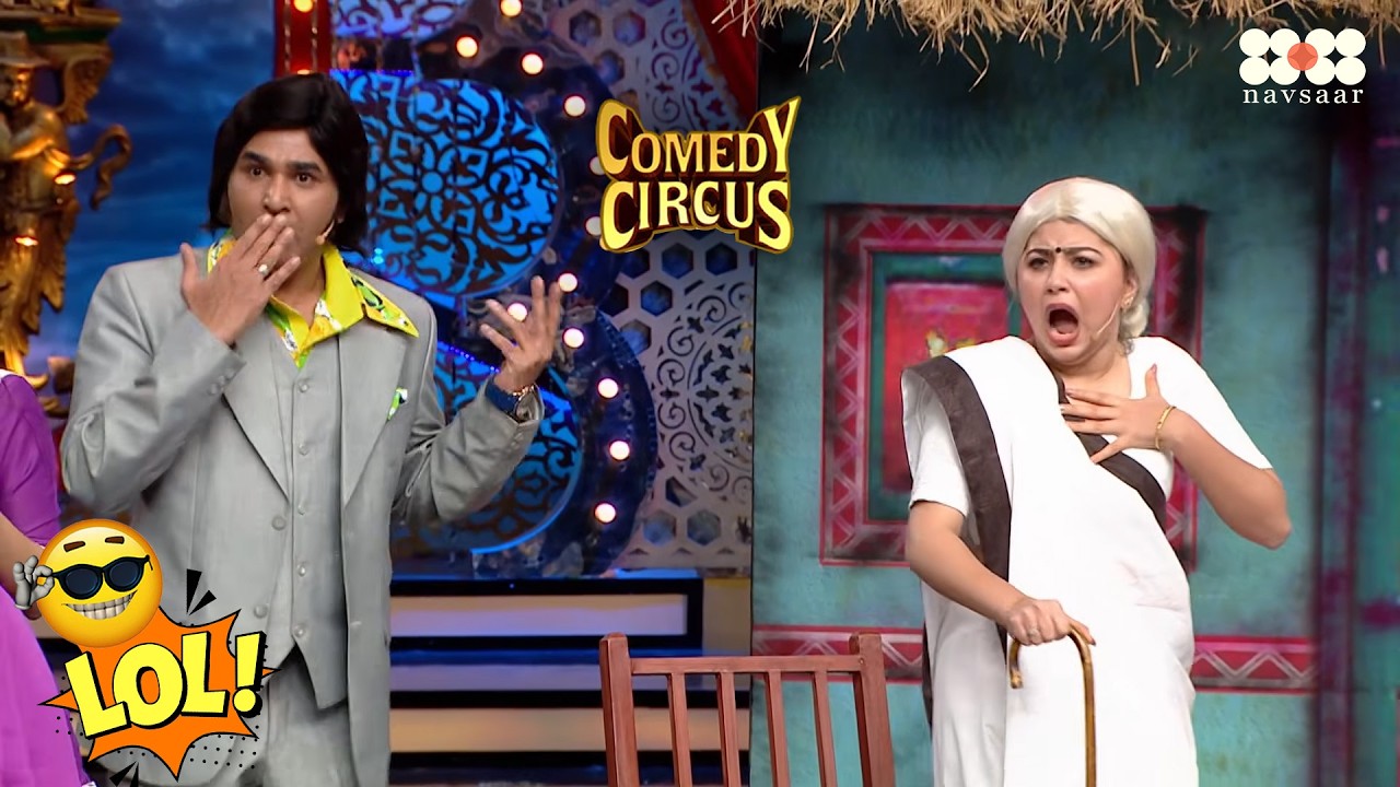 प्यार के चक्कर में बेचीं माँ की kidney | Comedy Circus | Latest New Episode 2026