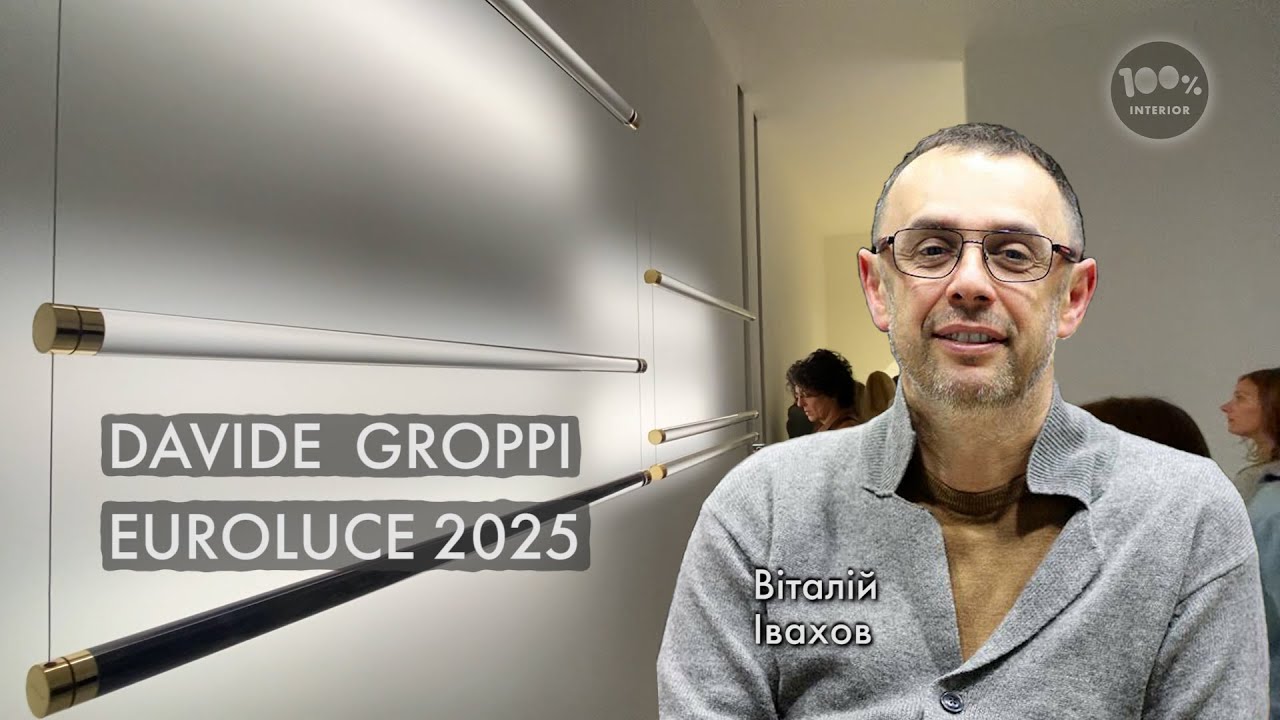 Euroluce 2025. Тренди і ТОП бренди освітлення інтерʼєру. DAVIDE  GROPPI