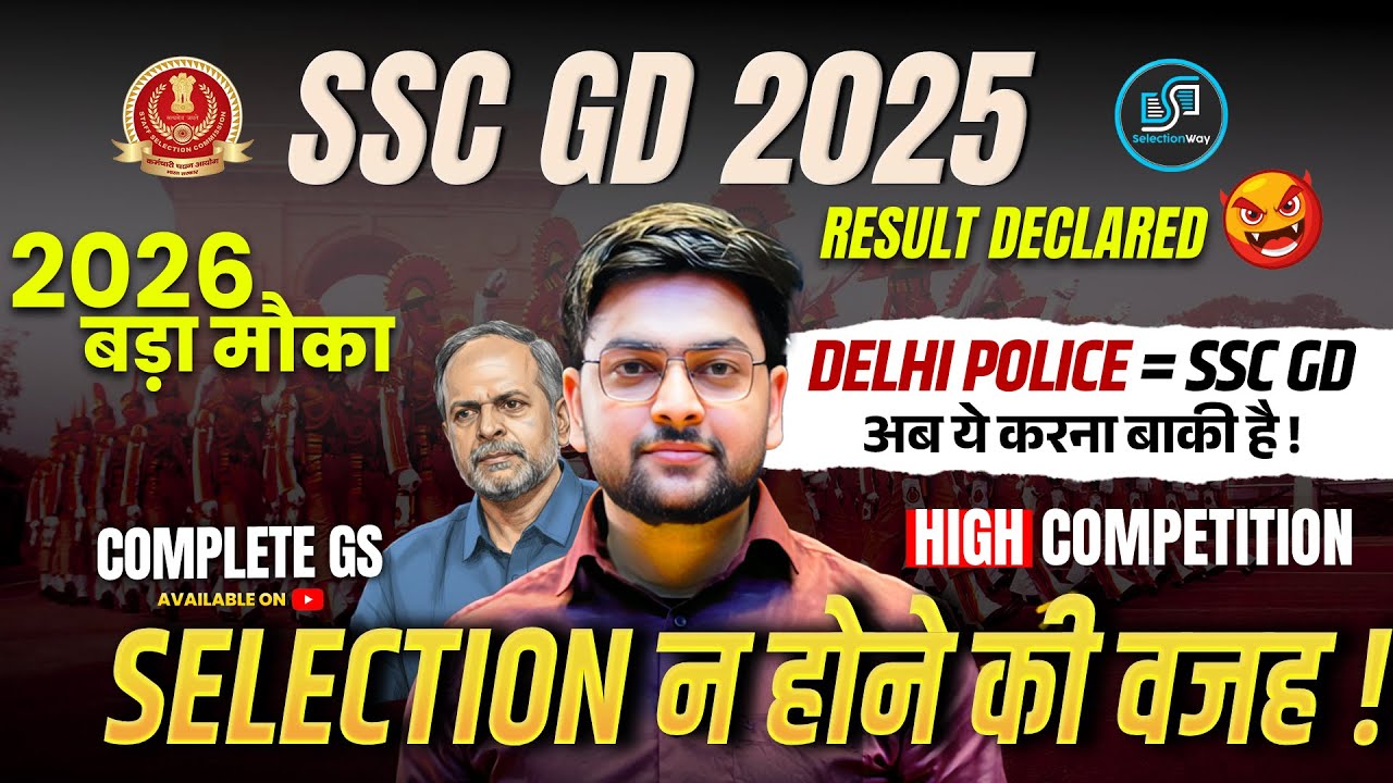 🔥 SSC GD Result 2025 Out | Check Result, Cut Off & Next Step for SSC GD 2026