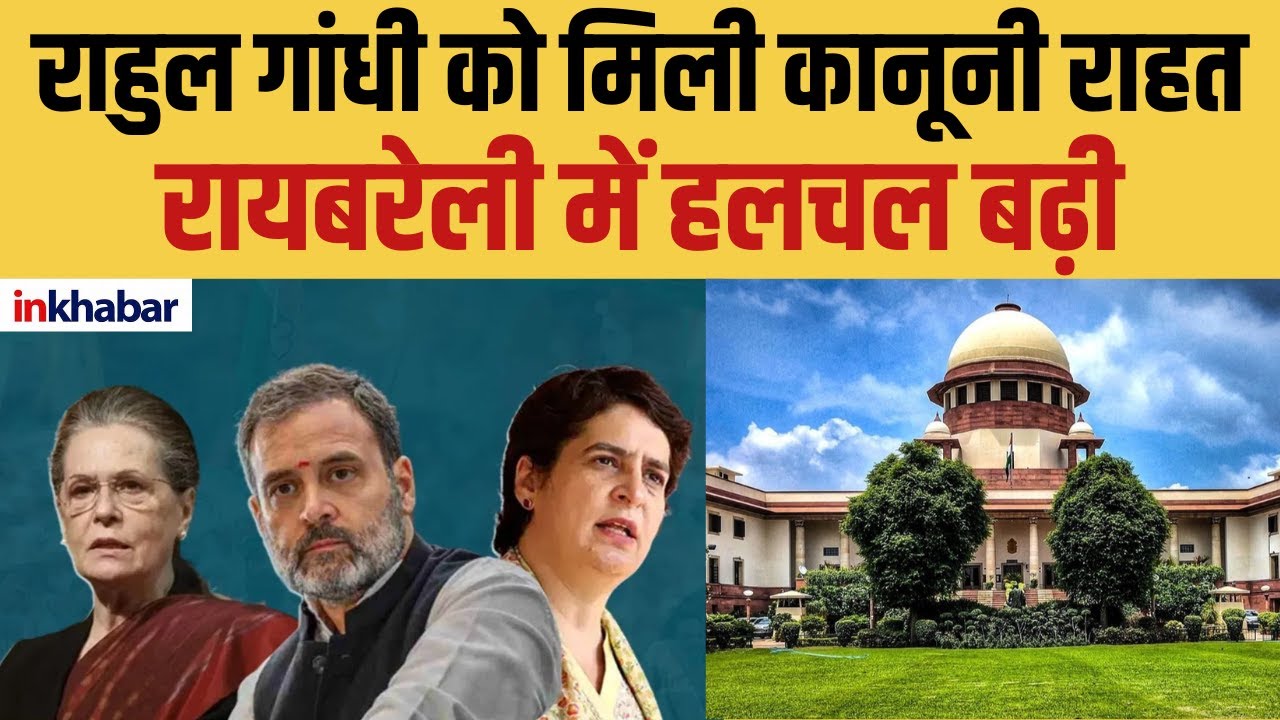 Rahul Gandhi News: कोर्ट से राहत, रायबरेली में फिर दर्ज हुआ केस | Congress