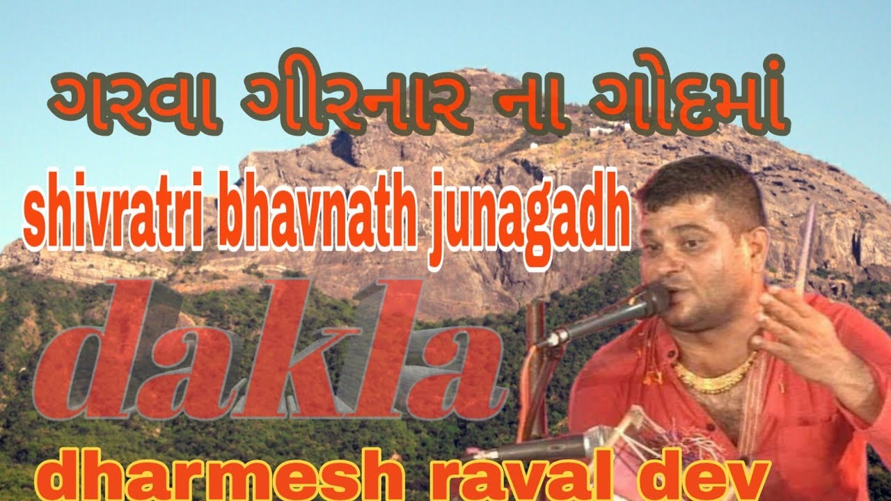 Dharmes raval dakla bhavnath junagadh shivratri