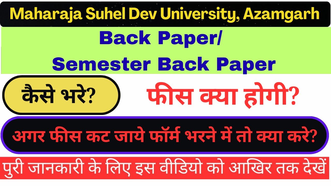 MSDU Azamgarh Back Paper|| किसी भी Semester में Back लगा|| कब Form Fill कर सकते है? Fees क्या होगी?