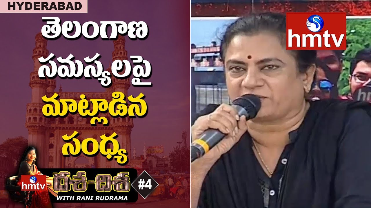POW Sandhya Speaks About Dharna Chowk | Hyderabad | hmtv Dasa Disa