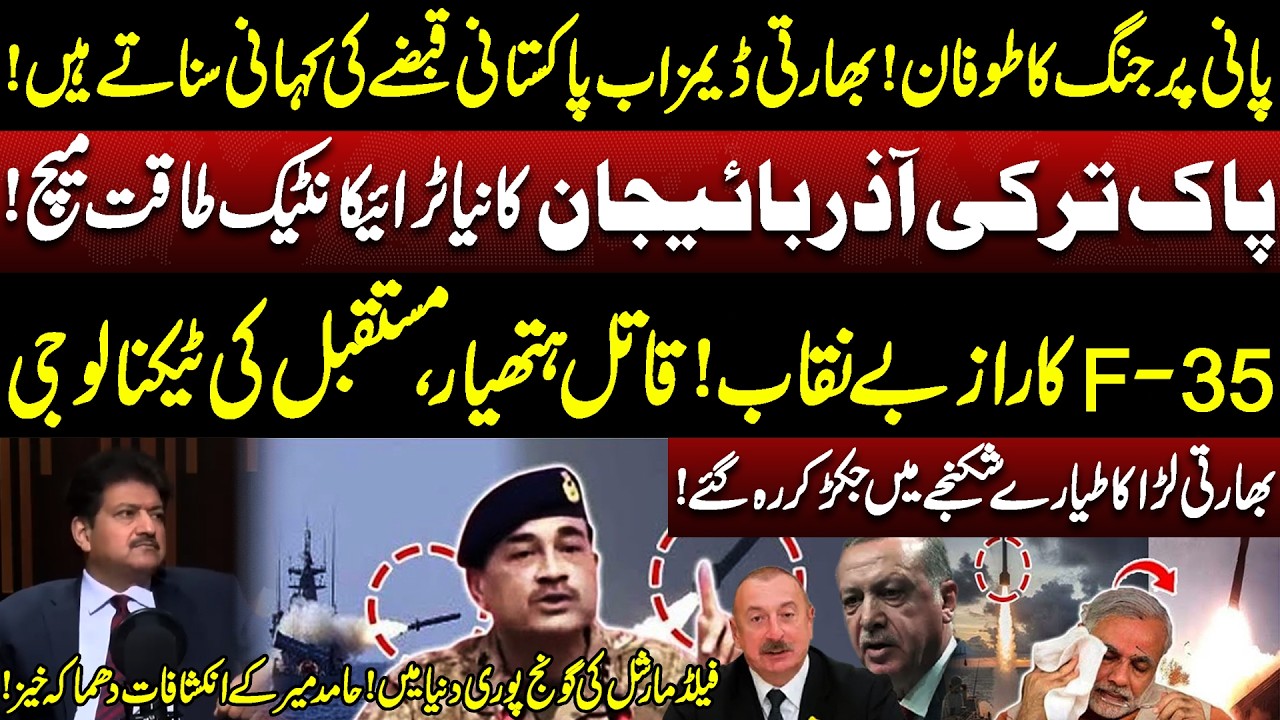 Storm of war over water! Indian dams now tell the story of Pakistani occupation! | Hamid Mir