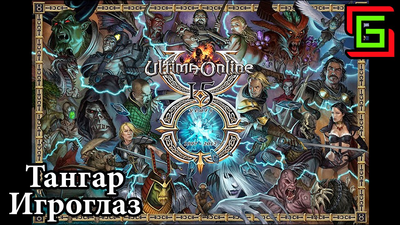Ultima Online ГИЛЬДИЯ ВОРОВ ☺ Тангар Игроглаз &mdash; Онлайн игры, MMO и MMORPG