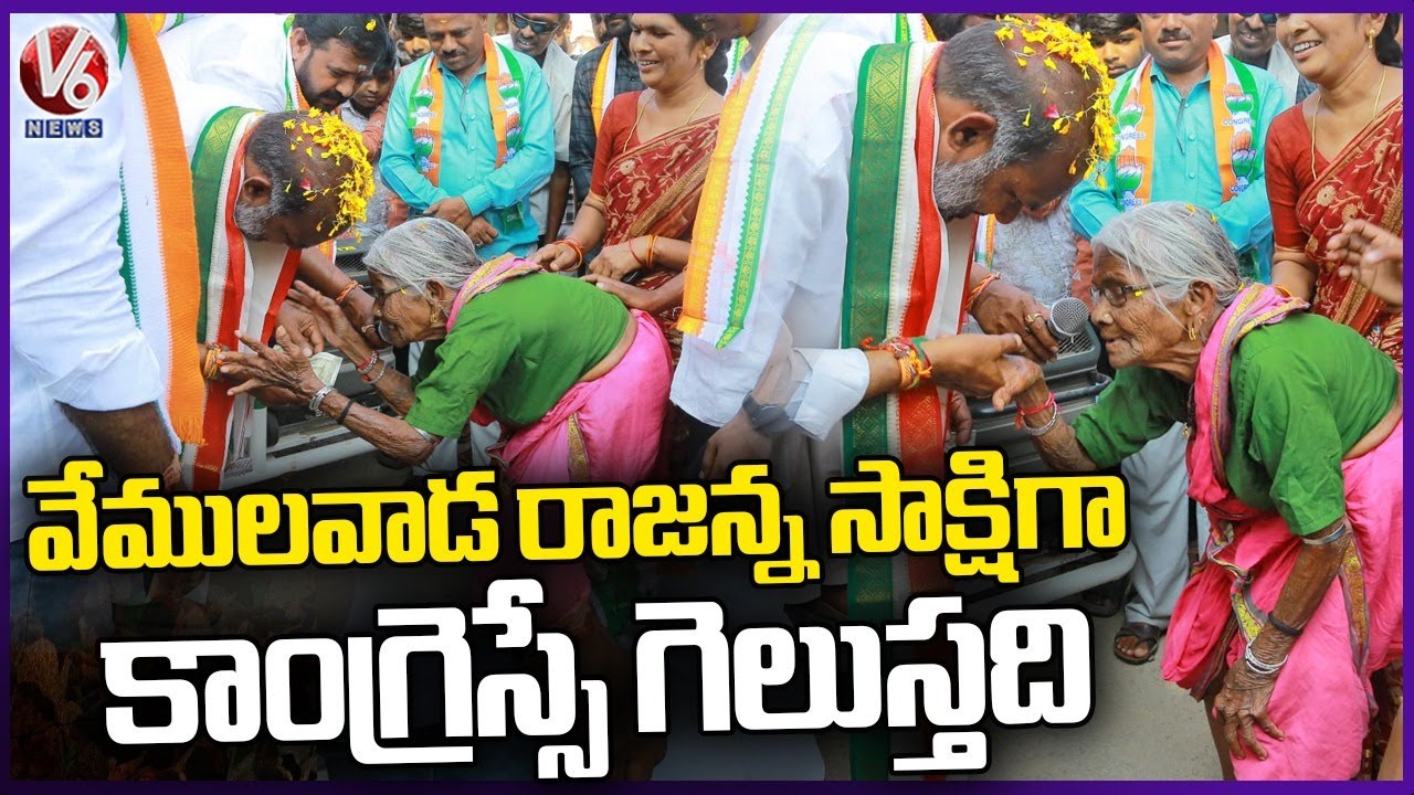 Old Women Blessings To  Vemulawada Congress Candidate Adi Srinivas In Election Campaign | V6 News