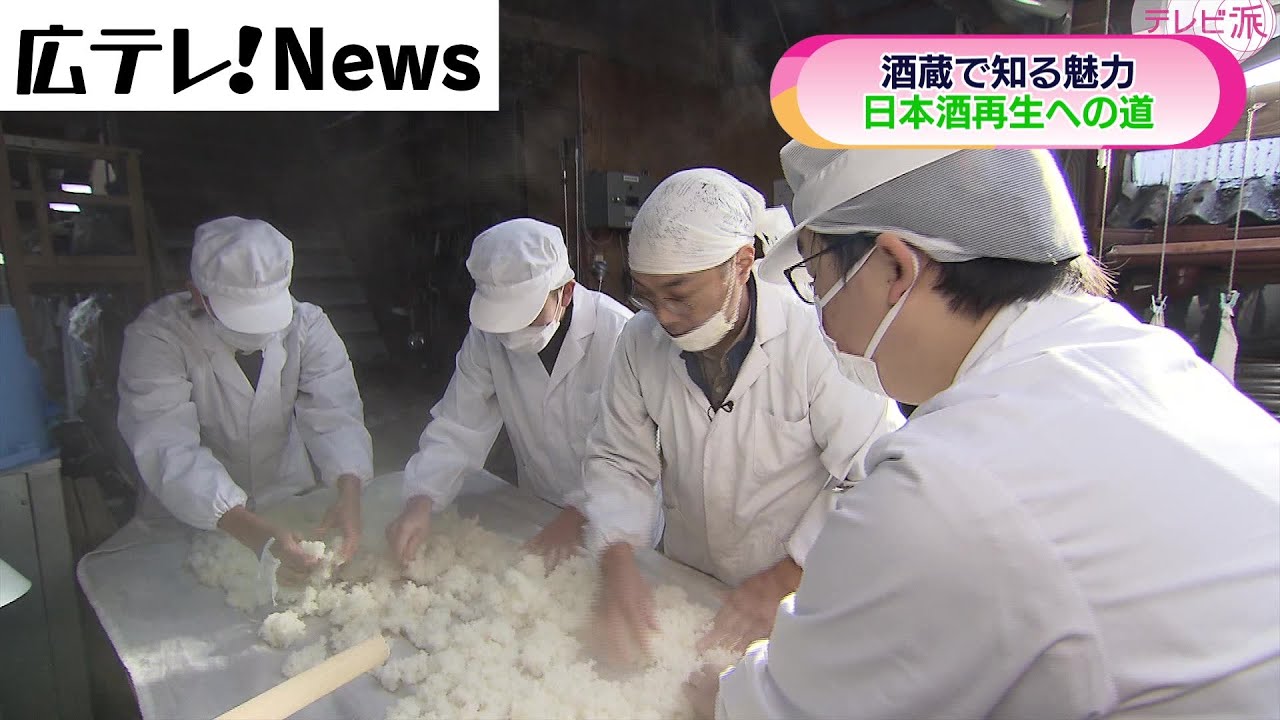 【日本酒再生への道】酒蔵で知る魅力