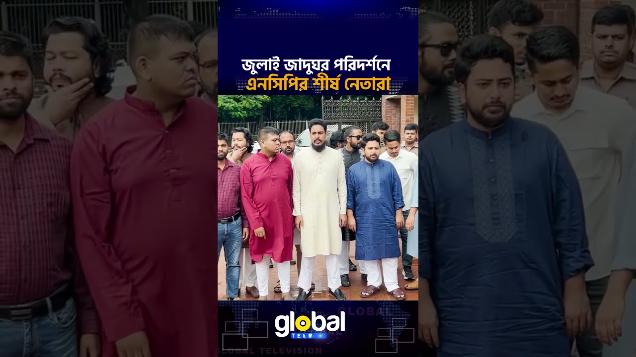 NCP top leaders visit July Museum | Global TV Digital