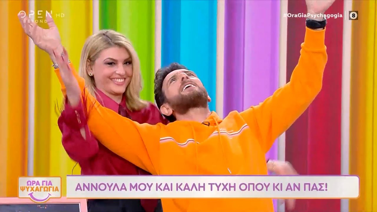 Ώρα για ψυχαγωγία 23/01/26 | OPEN TV