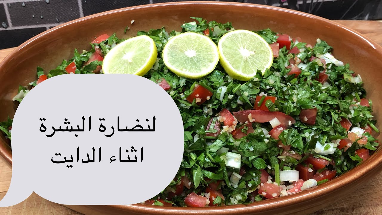 سلطة التبولة