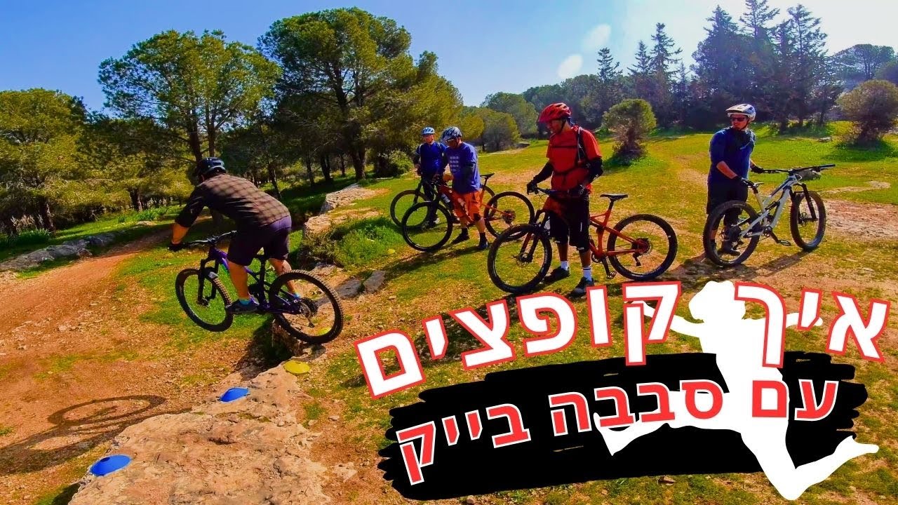 סדנת דרופים ביער בן שמן, זמן אוויר עם רנן מסבבה בייק@SababaBike