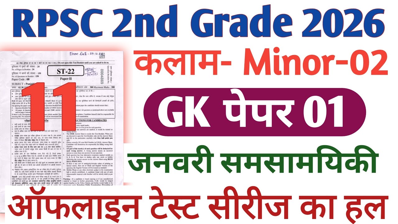 RPSC 2nd Grade Kalam Test Series 2026 || RPSC 2nd Grade GK paper 1 || January Current Affairs 