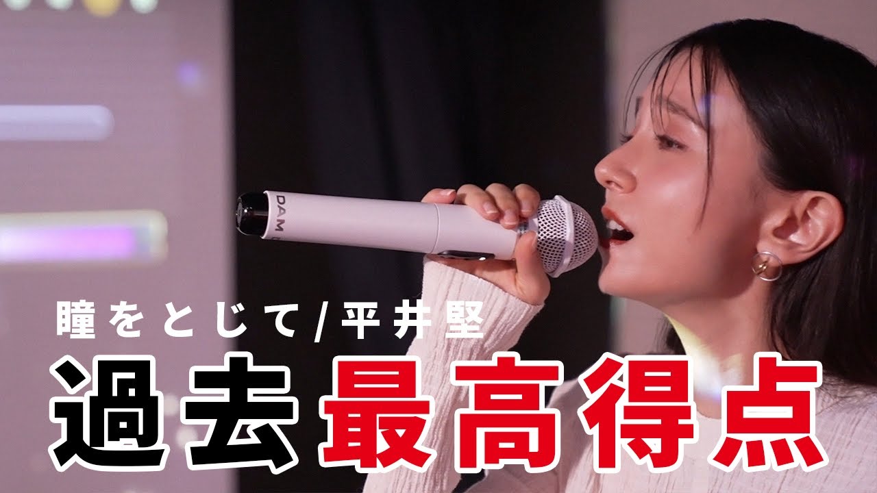 【冬うたカラオケ】瞳をとじて / 平井堅  歌ってみた🎤💖 精密採点