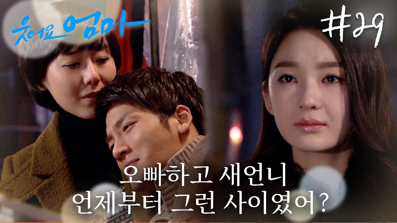 연우 안에 신영 있다..😥 점점 가까워지는 둘을 보며 착잡한 달래 #웃어요엄마 EP.29