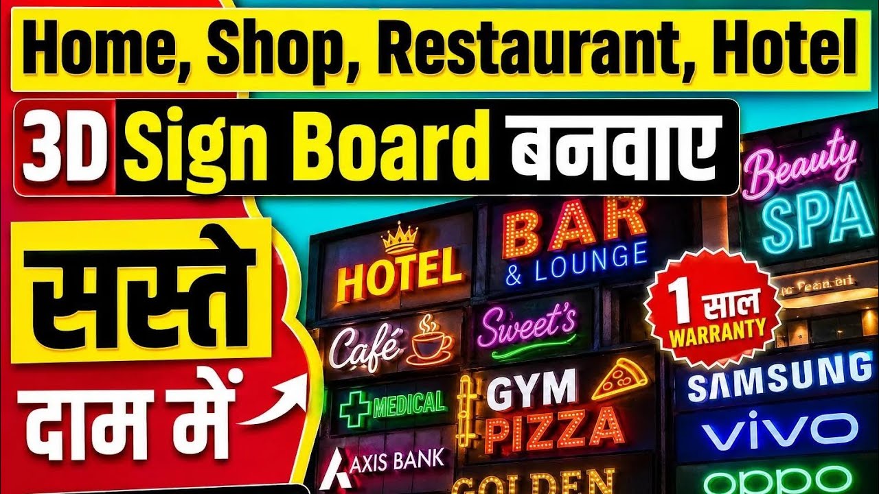 Best Sign Board Shop in Patna || Cheapest Sign Board Shop | Acrylic, LED Letter Sign Board