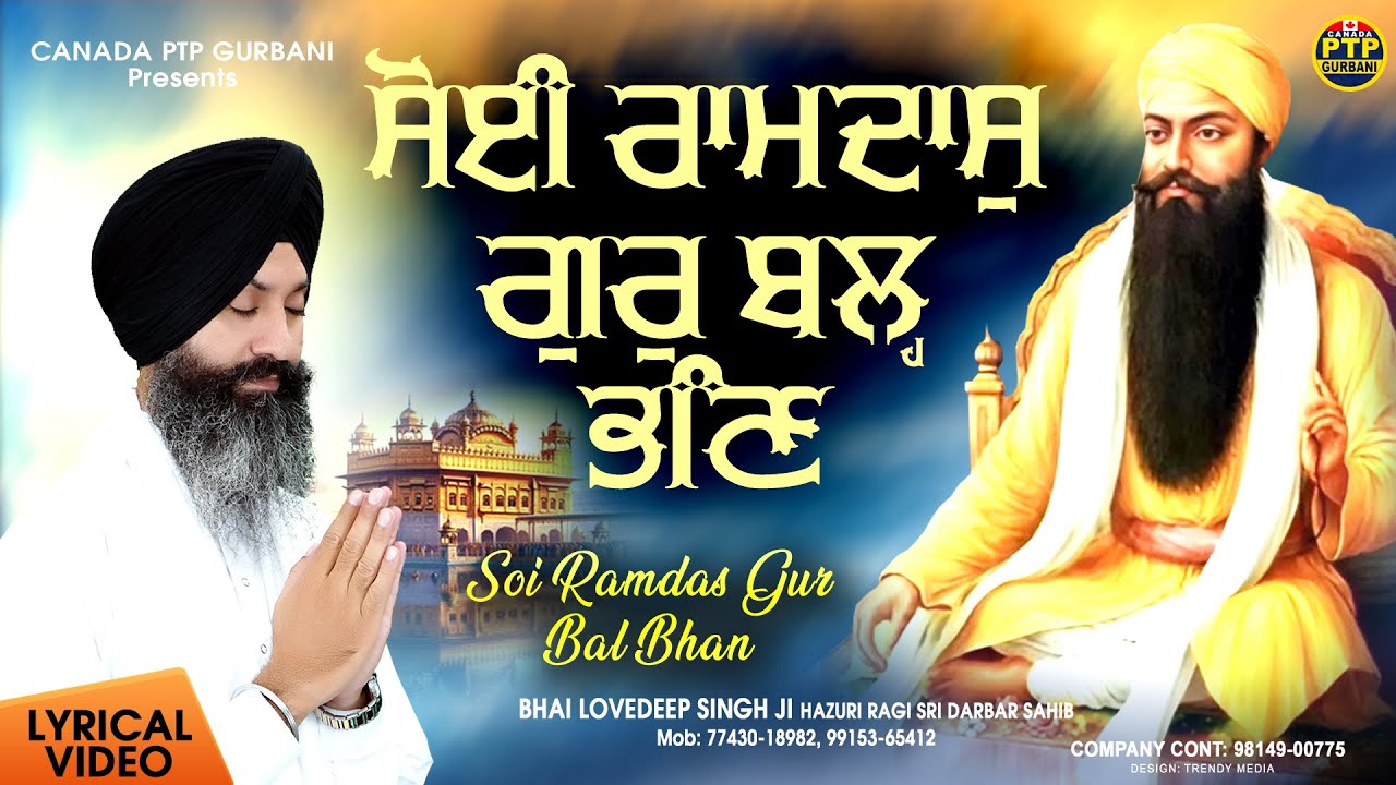 New Shabad Soi Ramdas Gur Bal Bhan - Bhai Lovedeep Singh Ji Hazoori Ragi |Shabad Gurbani Kirtan 2025