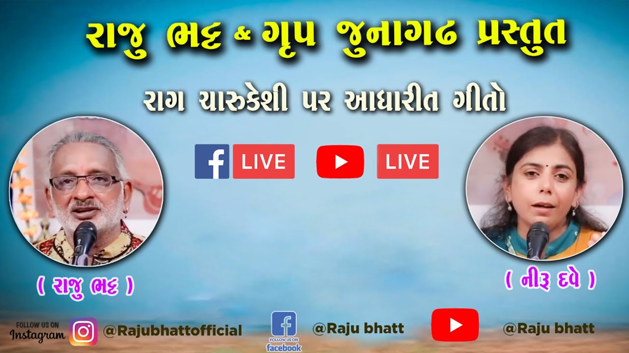 Rag Charukeshi Par Aadharit Gito | Raju Bhatt & Niru Dave