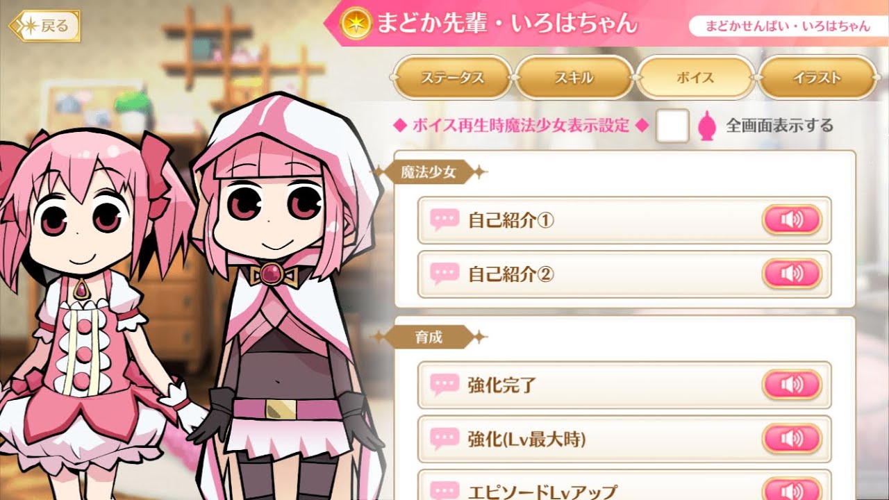マギレコ - まどか先輩・いろはちゃん ボイス (CV.悠木 碧・麻倉 もも)