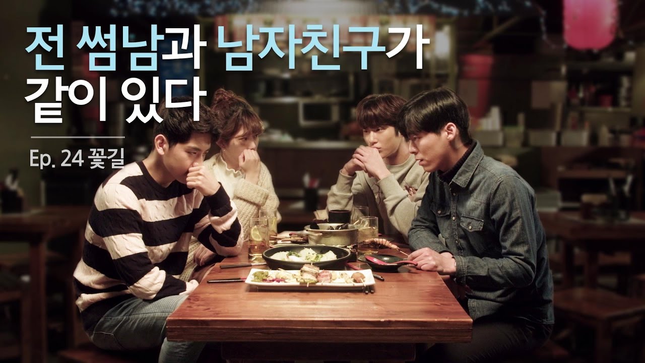전 썸남과 남자친구가 같이 있다  [전지적짝사랑시점 시즌3 X 조니워커] 특별편 2 _ 꽃길