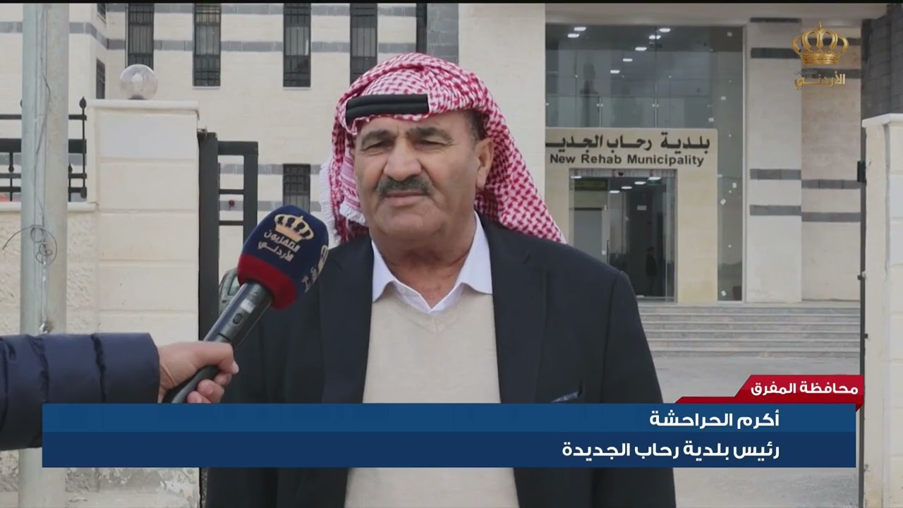 محافظة المفرق | تجمعات سكانية في رحاب تواجه نقصاً في خدمات البنية التحتية