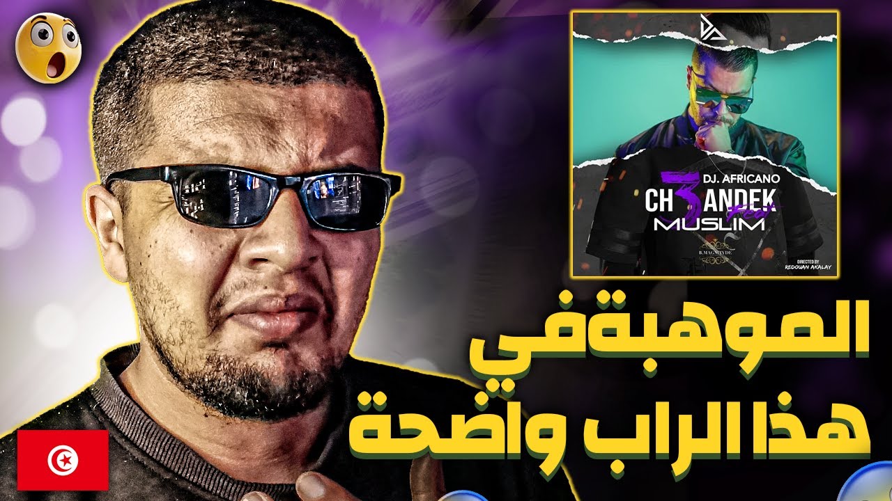 Dj AFRICANO - Ch3andek Feat Muslim Reaction