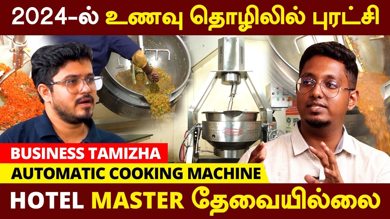 2024-ன் அட்டகாசமான கண்டுபிடிப்பு | சமையல் மந்திரம் செய்யும் Automatic Cooking Machine