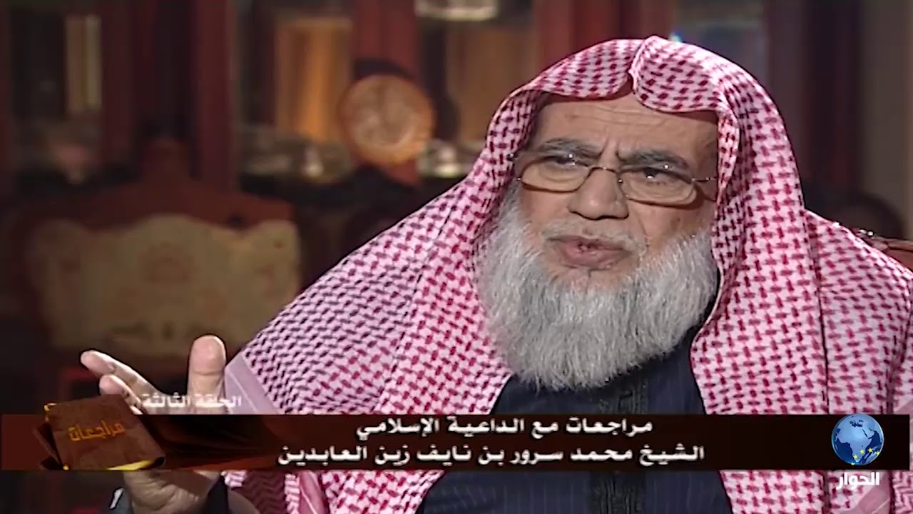 "محمد سرور زين العابدين" يتنبّأ بنهاية السعودية إذا ما تخلّت عن المنهج الوهابي